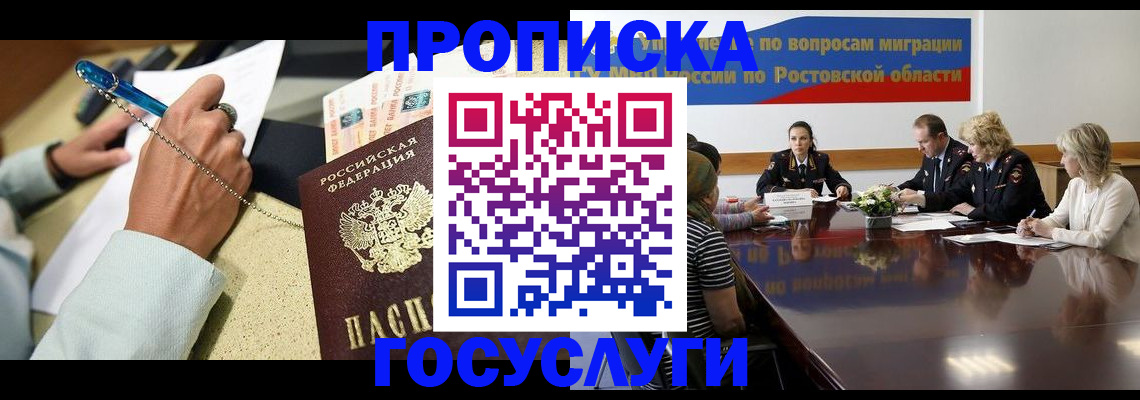 прописка в Ленинградской области